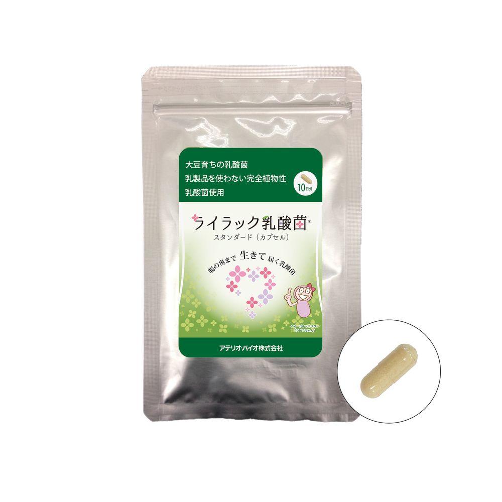 ライラック乳酸菌スタンダード（カプセル）