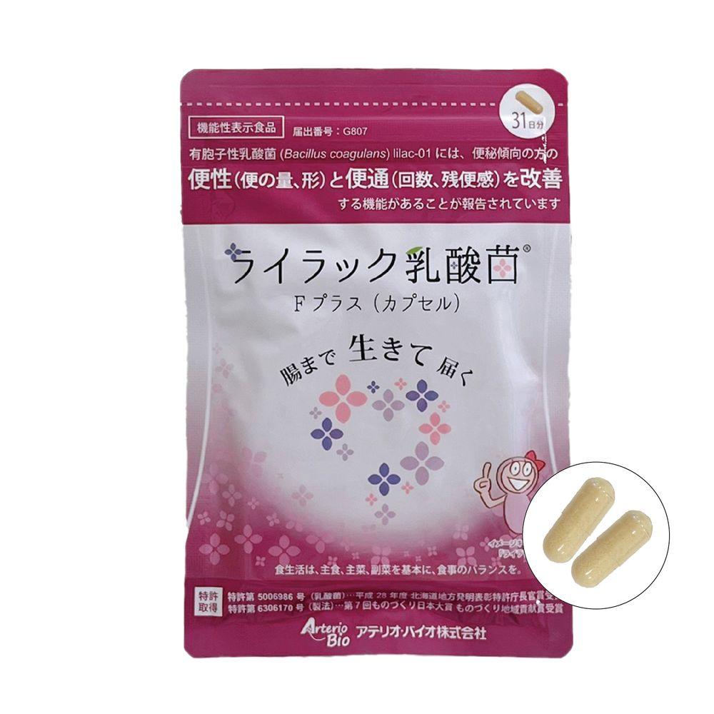 定期コース_ライラック乳酸菌Fプラス(カプセル)