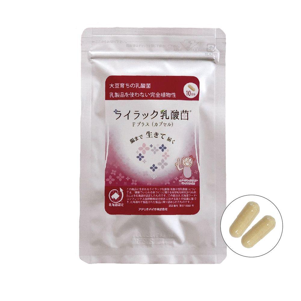 ライラック乳酸菌Fプラス(カプセル)20粒 (特別ご提供品)